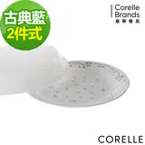 【美國康寧 CORELLE】古典藍2件式餐盤組(B01)