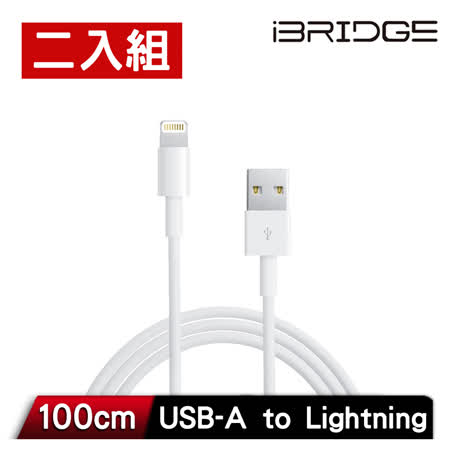 【超值二入組】iBRIDGE 蘋果 Lightning傳輸充電線TPE 1米