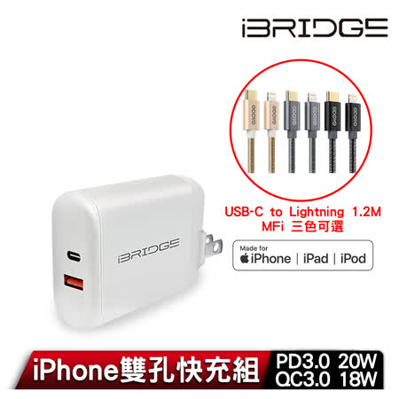 iBRIDGE 30W
雙孔急速快充充電器+線組
