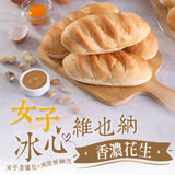 【愛上美味】花生冰心維也納麵包1入(75g±3g)-任選