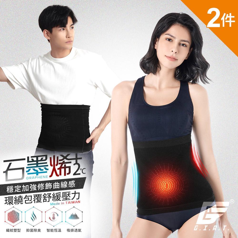 【GIAT】台灣製石墨烯遠紅外線機能腰帶(2件組)