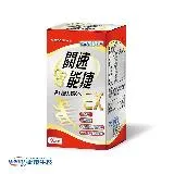 遠東生技 關速能捷EX 葡萄糖胺加玻尿酸升級版500mg(90粒/瓶)