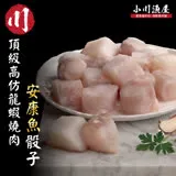 【小川漁屋】安康魚骰子12包（200g/包±10%）