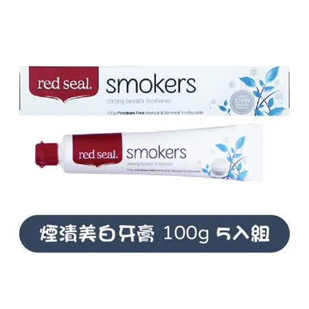 RED SEAL 煙漬美白牙膏 100g 五入組