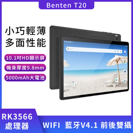 Benten T20 10.1吋大電量平板 WIFI版(2GB/32GB)-送皮套+防護面罩