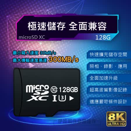 高速記憶卡 128G 128GB【PH-58A】micro SD TF 行車紀錄器 手機 相機 攝影機 switch
