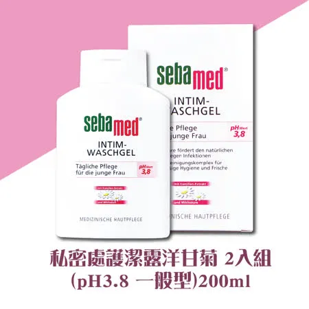 SEBAMED 施巴 私密處護潔露 洋甘菊 200ml (pH3.8一般型) 二入組