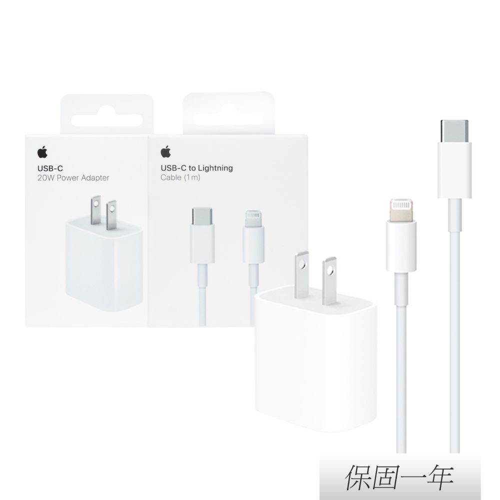 【Apple原廠】20W USB-C 電源轉接器+USB-C 對Lightning 連接線1m(遠傳心生活)