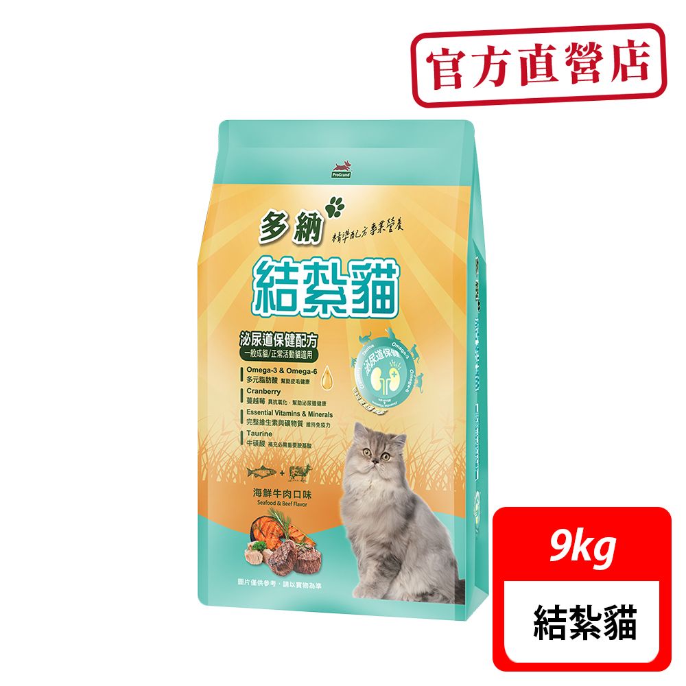 【Natural Pie 多納】 貓飼料 結紮貓泌尿道配方9kg海鮮牛肉