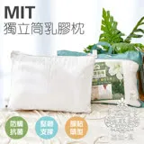 AGAPE亞加‧貝《獨立筒乳膠枕》MIT台灣製造 柔軟舒適/釋放疲憊感