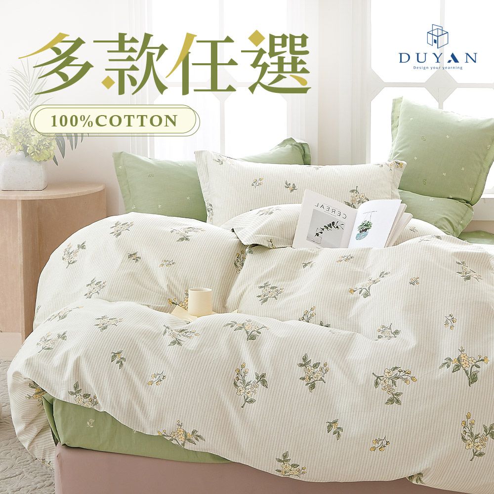 《DUYAN 竹漾》100%頂級純棉雙人床包枕套三件組-多款任選 台灣製