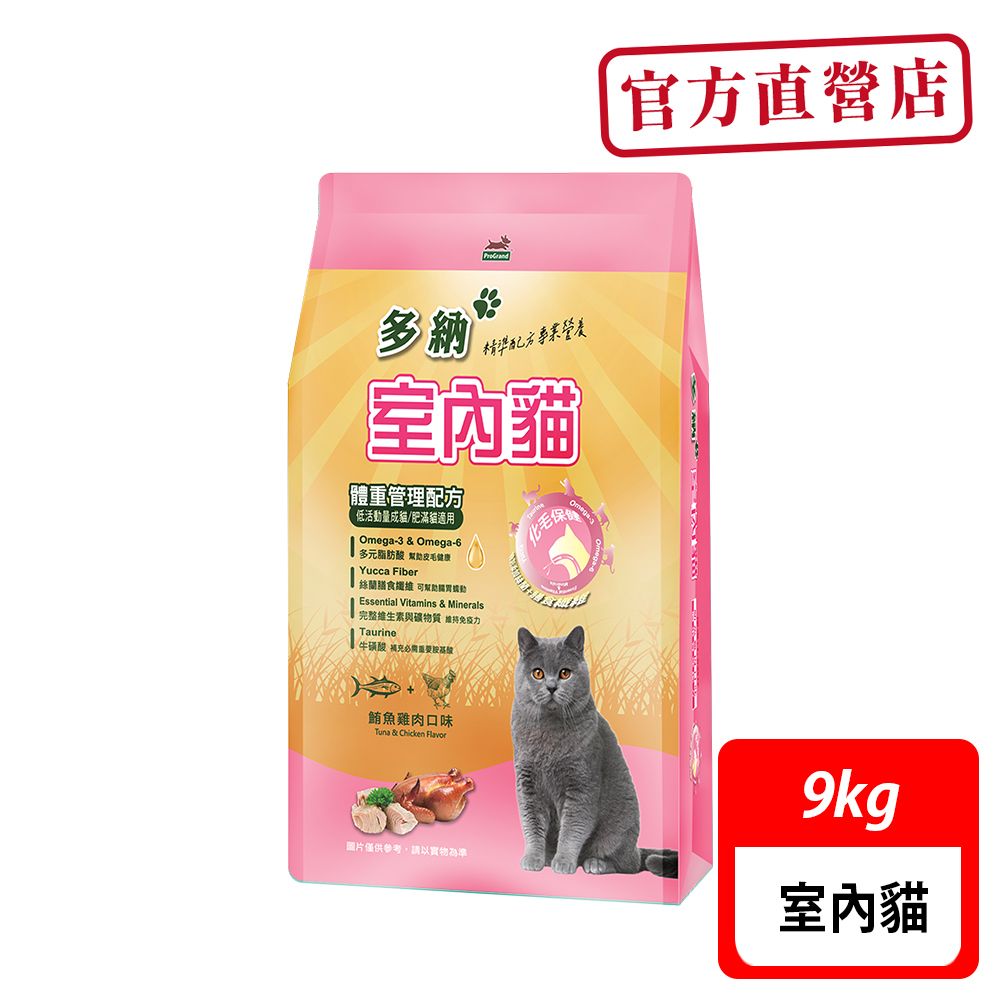 【Natural Pie 多納】貓飼料 室內貓體重控制配方9kg鮪魚雞肉