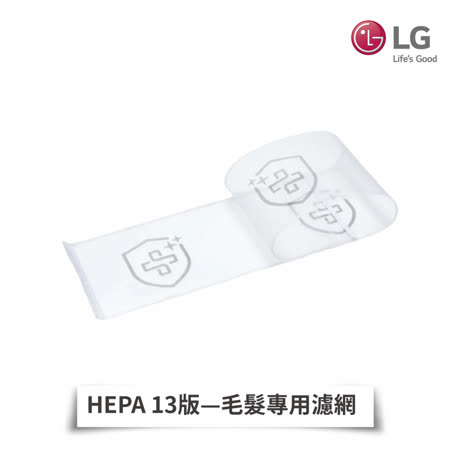 【LG樂金】PuriCare 360°空氣清淨機 HEPA 13版-毛髮專用濾網(PFPDNC06)