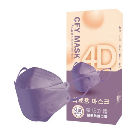 久富餘 KF94韓版4層立體成人醫療口罩-雙鋼印-日落紫霞  (10片/盒)X4盒