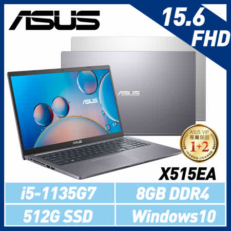 ASUS華碩 Laptop 15 X515EA(15.6吋/i5-1135G7/8GB DDR4/512G SSD/Windows 10)