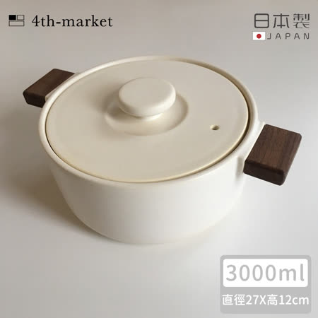 【4TH MARKET】日本製木柄把手土鍋-白( 1600ML)