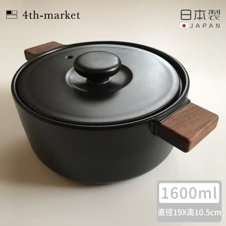 【4TH MARKET】日本製木柄把手土鍋-黑( 1600ML)