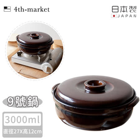 【4TH MARKET】日本製經典款燉煮湯鍋-咖啡( 3000ML)