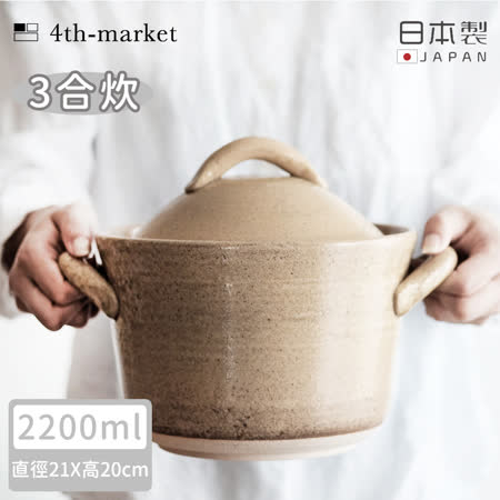 【4TH MARKET】日本製遠紅外線高帽型炊飯鍋3合-黃(2200ML)