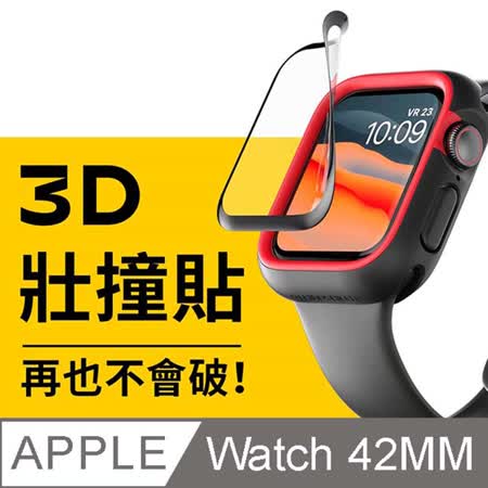 RhinoShield 犀牛盾 Apple Watch 1/2/3代通用 42mm 3D 壯撞貼 手錶螢幕保護貼