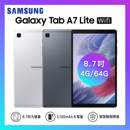 Samsung Galaxy Tab A7 Lite Wifi (T220) 4G/64G 輕薄八核心 8.7吋 平板電腦