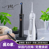 【MOLIJIA魔力家】M185感應充電式電動旋轉牙刷+M183電動沖牙機-超值組(沖齒機/刷牙機)