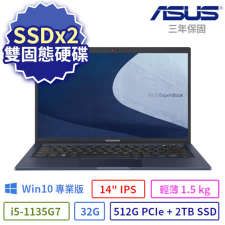 ASUS 華碩 ExpertBook B1 B1400C 軍規商用筆電（14吋/i5-1135G7/32G/512G M.2 PCIe+2TB SSD/Win10專業版/三年保固）SSDx2