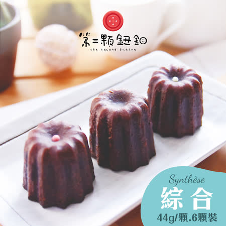 《第二顆鈕釦JC》
法式可麗露-綜合款