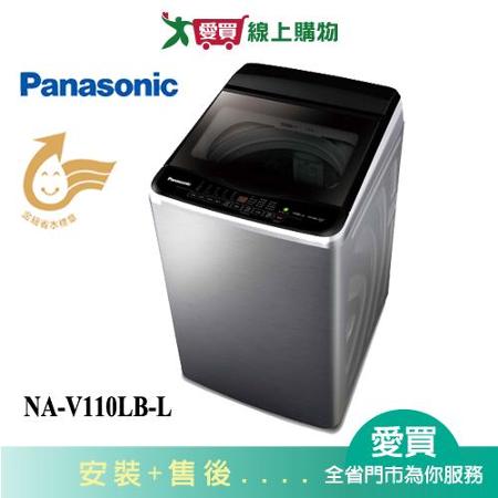 Panasonic國際11KG變頻洗衣機NA-V110LB-L含配送+安裝