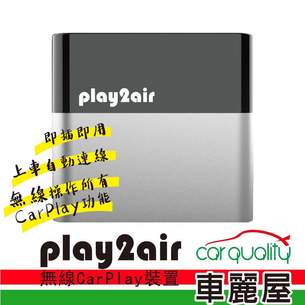 【ViseeO】 Play2Air  超迷你 無線CarPlay WCP-100