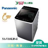 Panasonic國際11KG變頻不鏽鋼洗衣機NA-V110LBS-S含配送+安裝