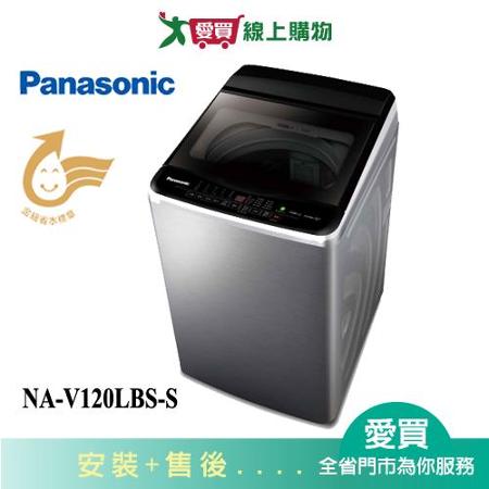 Panasonic國際12KG變頻不鏽鋼洗衣機NA-V120LBS-S含配送+安裝