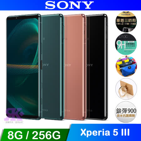 SONY Xperia 5 III 5G (8G/256G) 手機-贈不銹鋼吸管杯+空壓殼+其他贈品