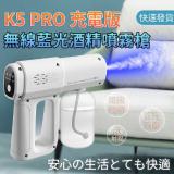 K5 納米消毒噴槍 消毒槍 噴霧槍 手持無線消毒噴霧槍 USB充電 家用噴藍光消毒槍