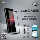 ACEICE SONY Xperia 1 III 5G ( SO-51B ) 6.5 吋 滿版玻璃保護貼-黑色