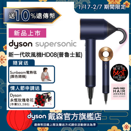 Dyson戴森  HD08 普魯士藍
Supersonic 吹風機 