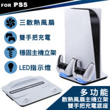 PS5專用 DOBE 多功能 散熱風扇主機立架 雙手把充電底座-白(TP5-05102)