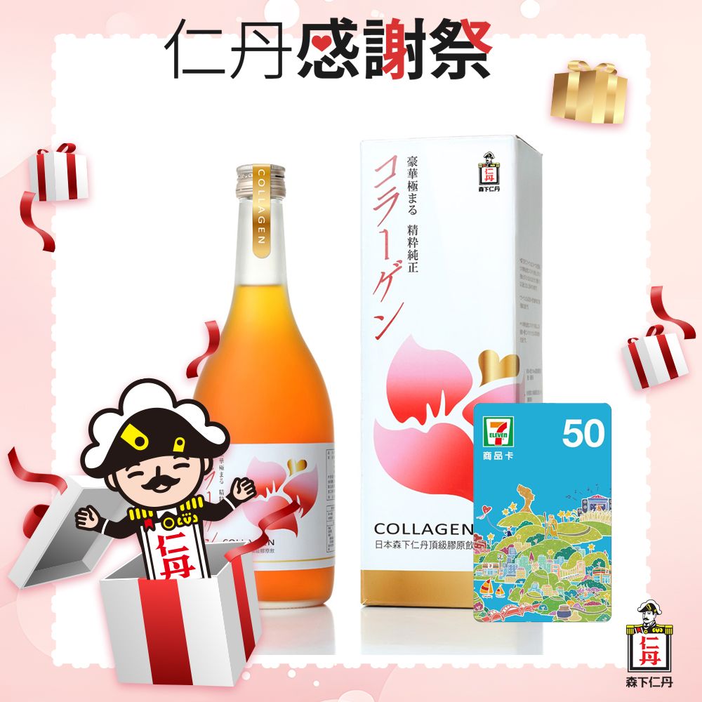 優惠 森下仁丹
頂級膠原飲(700ML/瓶)