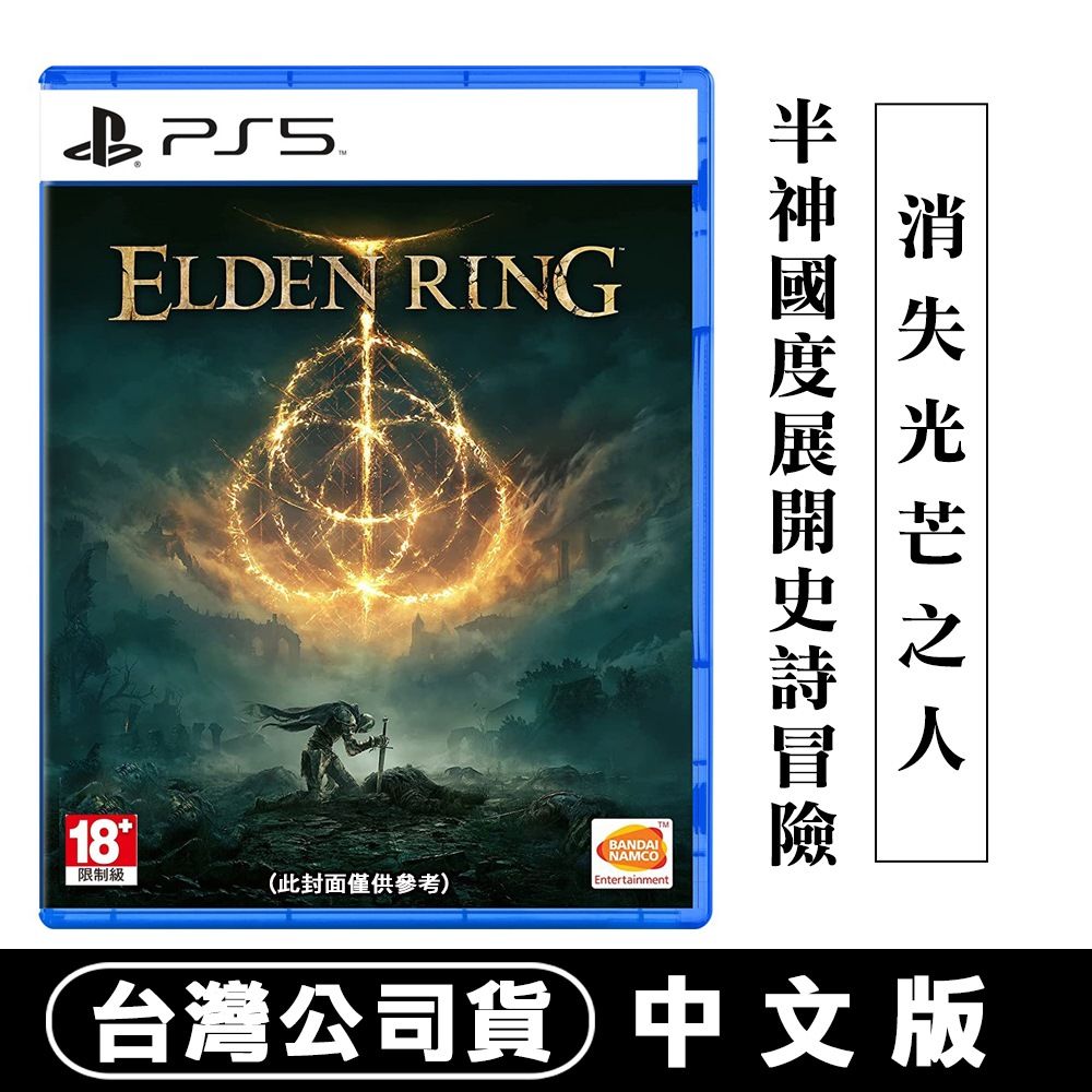 PS5 Elden Ring 艾爾登法環-中英文版 贈授權杯墊x1 (隨機附贈，無法選色)