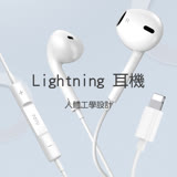 TOTU拓途 耀系列Lightning耳機EAUA016