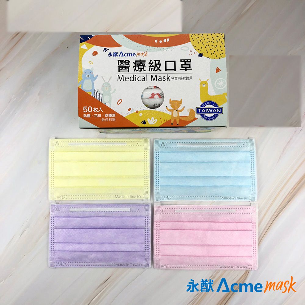永猷 醫療級 醫用口罩 兒童醫療口罩(50入X2盒)