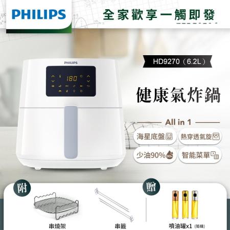 【送噴油罐】飛利浦PHILIPS 熱穿透氣旋數位大白健康氣炸鍋6.2L(HD9270/08)