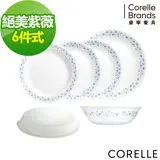 【美國康寧 CORELLE】絕美紫薇6件式餐盤組-F02