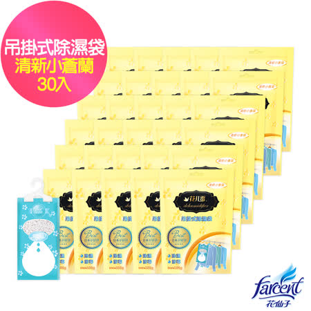 花兒香 英國梨小蒼蘭
吊掛式除濕袋30入