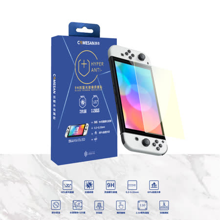 Switch OLED款式
9H鋼化抗藍光玻璃貼