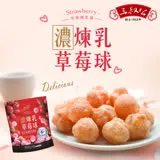 《三叔公》草莓煉乳脆米球(160g)