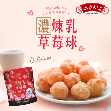 《三叔公》
草莓煉乳脆米球(160g)