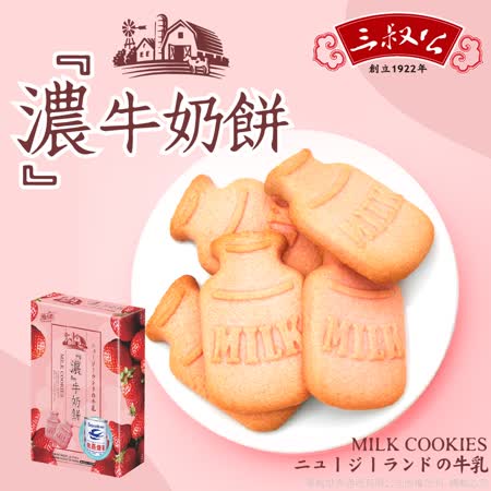 《三叔公》
草莓煉乳濃牛奶餅(20入)