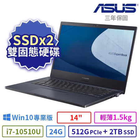 ASUS華碩P2451F 14吋商用筆電10代i7/24G/512G+2TB/Win10專業版/三年