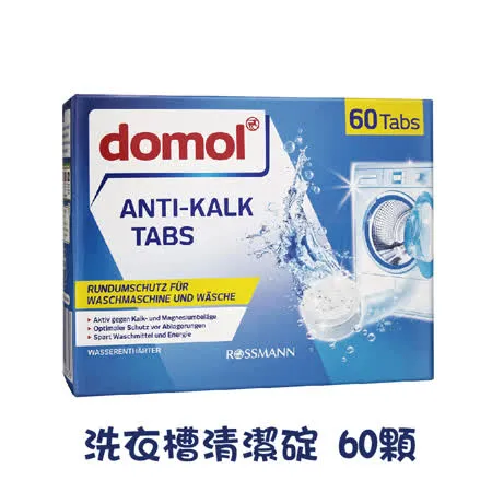 Domol 洗衣槽清潔碇 60錠